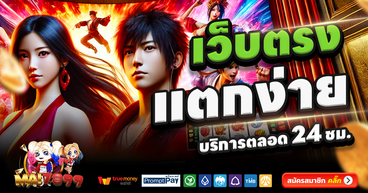 MAI789-สล็อต-เครดิตฟรี-100